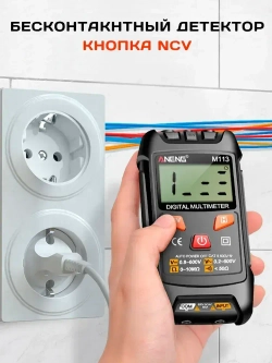 Цифровой автоматический мультиметр, детектор напряжения NCV, тестер