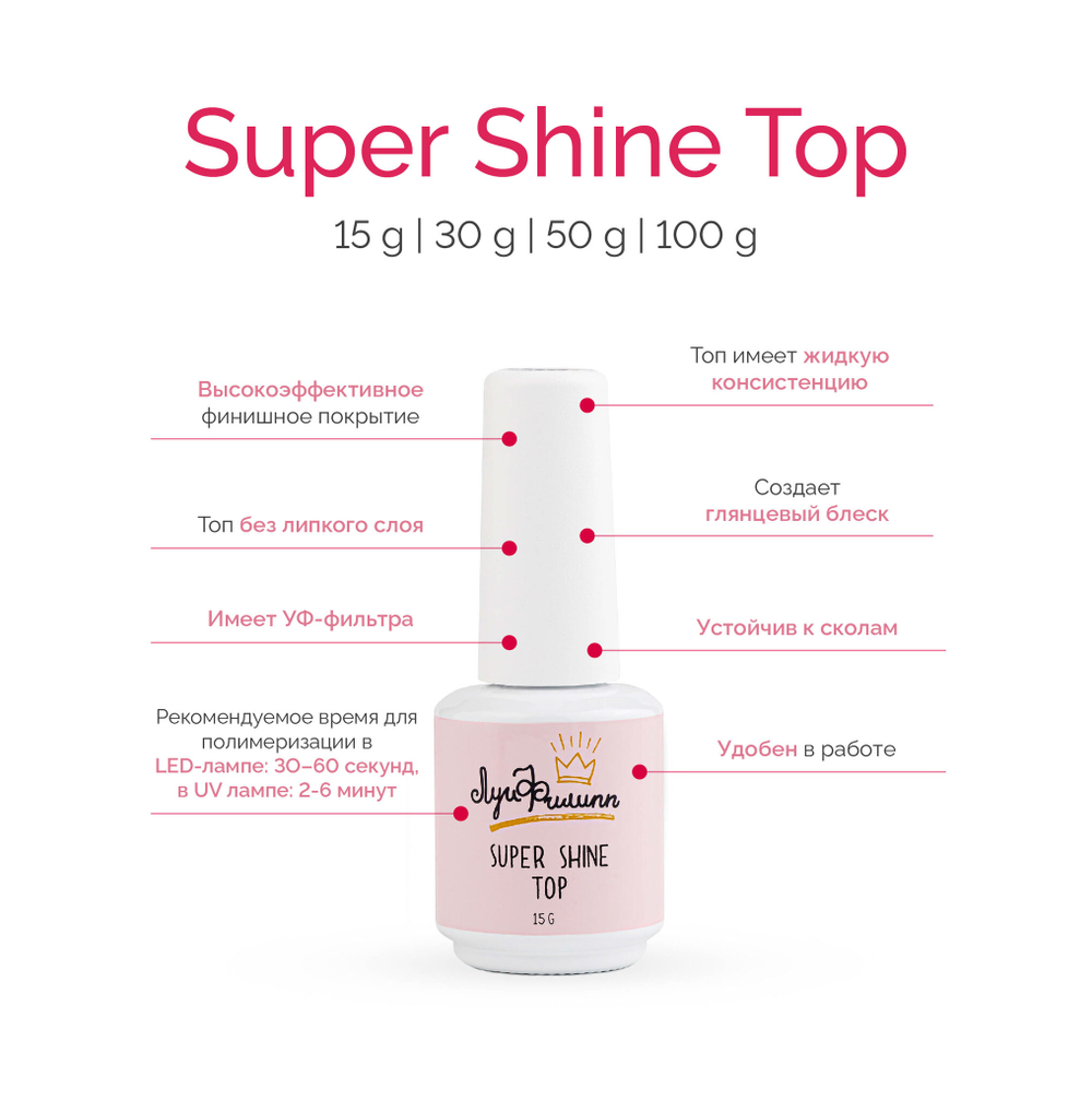 Топ с УФ-фильтром Super Shine Луи Филипп, 15 мл