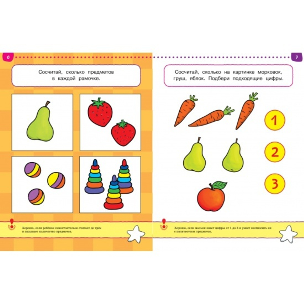 Тесты. Что я знаю и умею. Земцова О.Н. Умные книжки 2-3 года