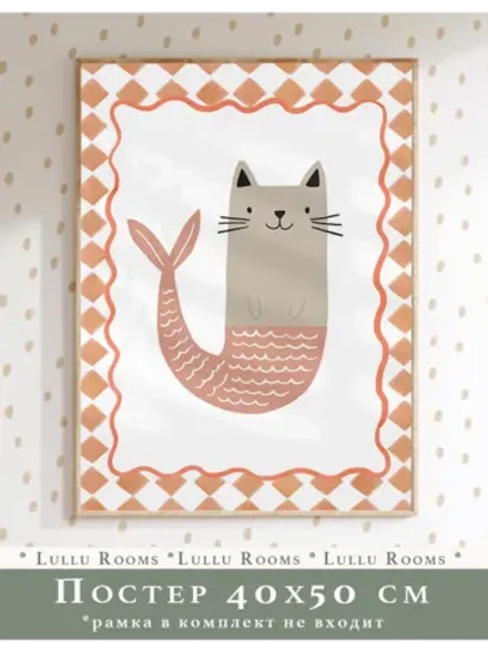 Постер в детскую 40х50 см