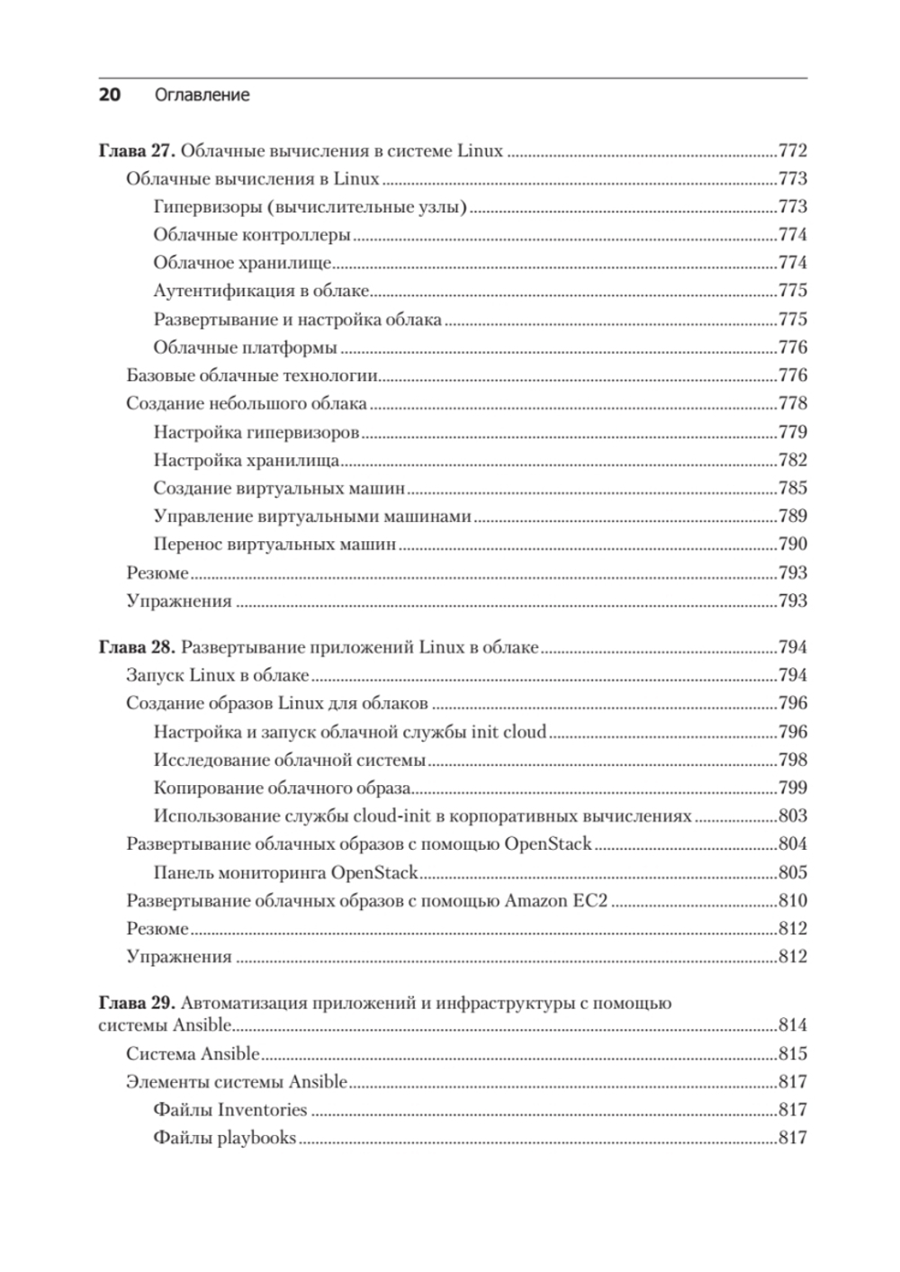 Библия Linux. 10-е издание