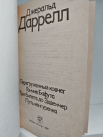 Перегруженный ковчег. Гончие Бафута. Три билета до Эдвенчер. Путь кенгуренка