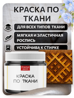 Комбо деревянный штамп 005 + черная по ткани 20 мл