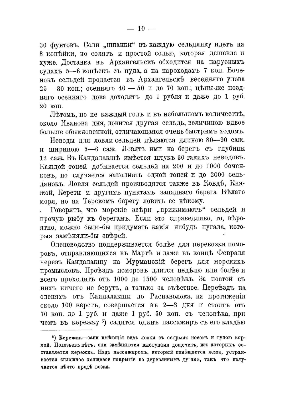 Отчет о поездке на Кольский полуостров летом 1894 года для осмотра местности от села Кандалакши до города Колы и Екатерининской гавани по линии предполагаемой С.-Петербург-Мурманской железной дороги | Риппас Борис Александрович