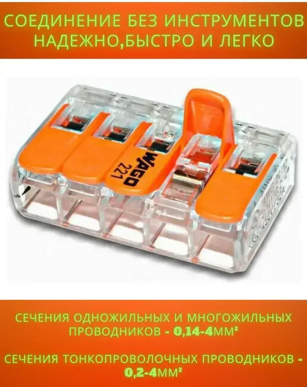 Клемма Wago 221-415 5-проводная для соединения проводов, 10 шт.