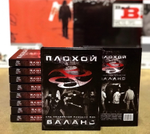 Книга Bad Balance “Плохой Баланс: Как начинался русский рэп.”