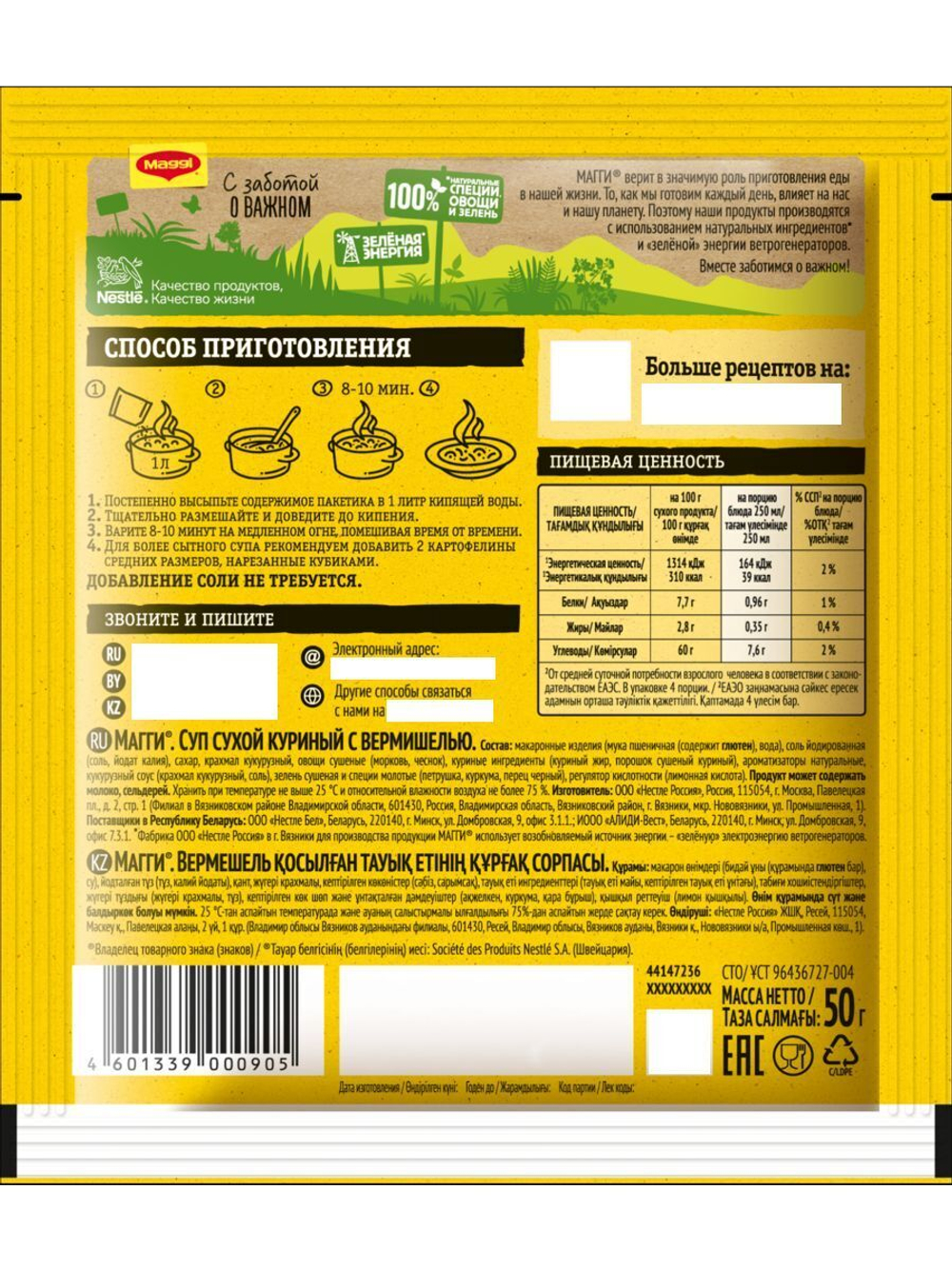 Суп Maggi куриный с вермишелью 50 г