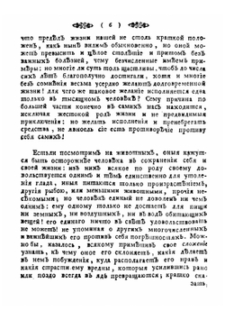 Слово о сложениях тела человеческаго, и о способах как оныя предохранять от болезней | Зыбелин Семен Герасимович