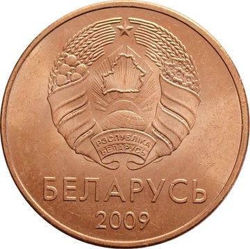 5 копеек 2009 Беларусь