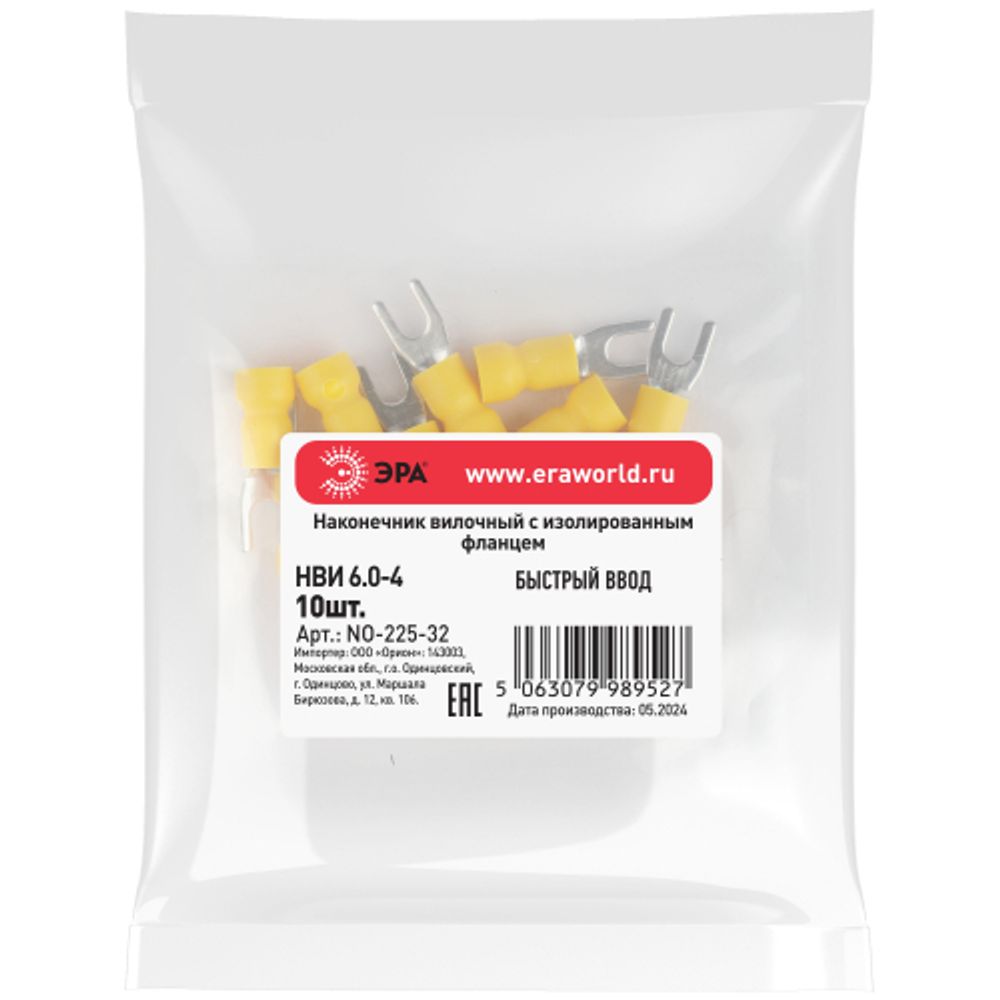 Наконечник вилочный ЭРА NO-225-32 НВИ 6.0-4 с изолированным фланцем упаковка 10 шт