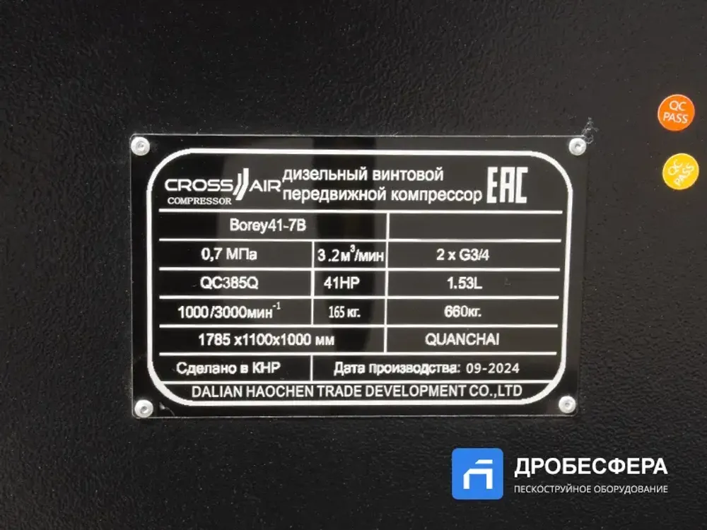 Дизельный винтовой компрессор Borey 41-7B Crossair