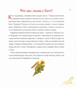 Бог родился в мир! Детям о Рождестве Христовом