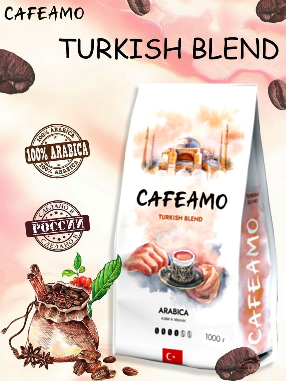 Кофе CAFEAMO Brazilian Blend зерно, 1000г