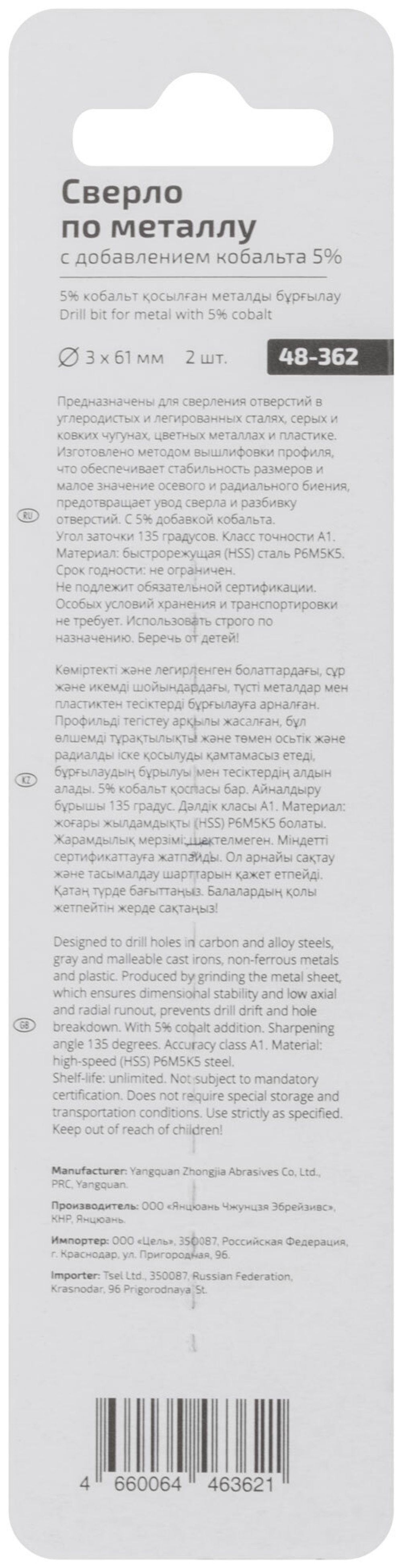 Сверло по металлу Cutop Profi с кобальтом 5% 3 x 61 мм, 2 шт. 48-362