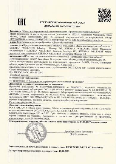 Декларация о соответствии