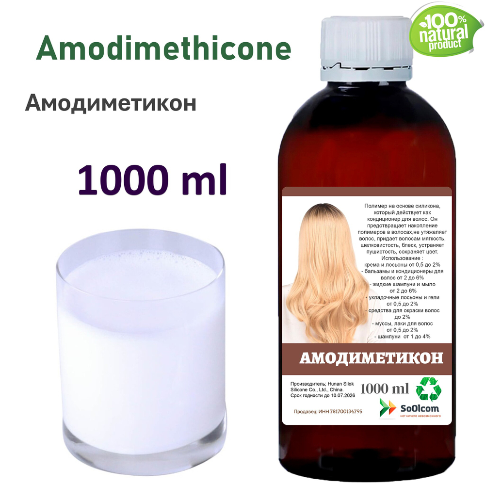 Амодиметикон, кондиционирующая добавка для волос