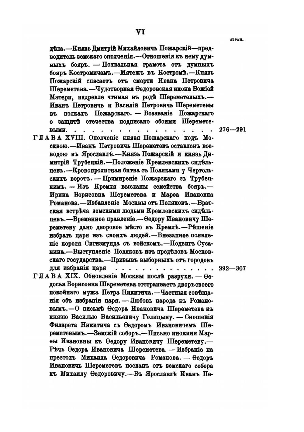 Род Шереметевых. Книга 2 | А.П. Барсуков