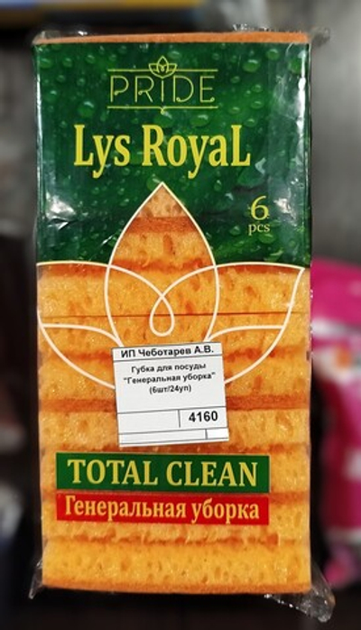 Губка для посуды "Генеральная уборка" (6шт/24уп)