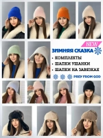 шапка ушанка зимняя вязаная