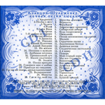 Клавдия Шульженко / Вечная песня любви (2CD)