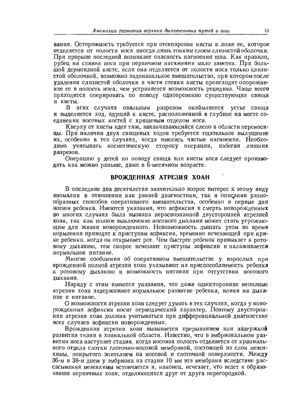 Руководство по оториноларингологии. Заболевания верхних дыхательных путей. Часть 1 | А.Г. Лихачев