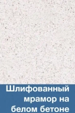 Бетонное модульное сиденье
