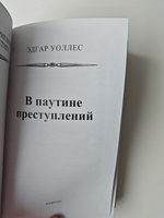 В паутине преступлений