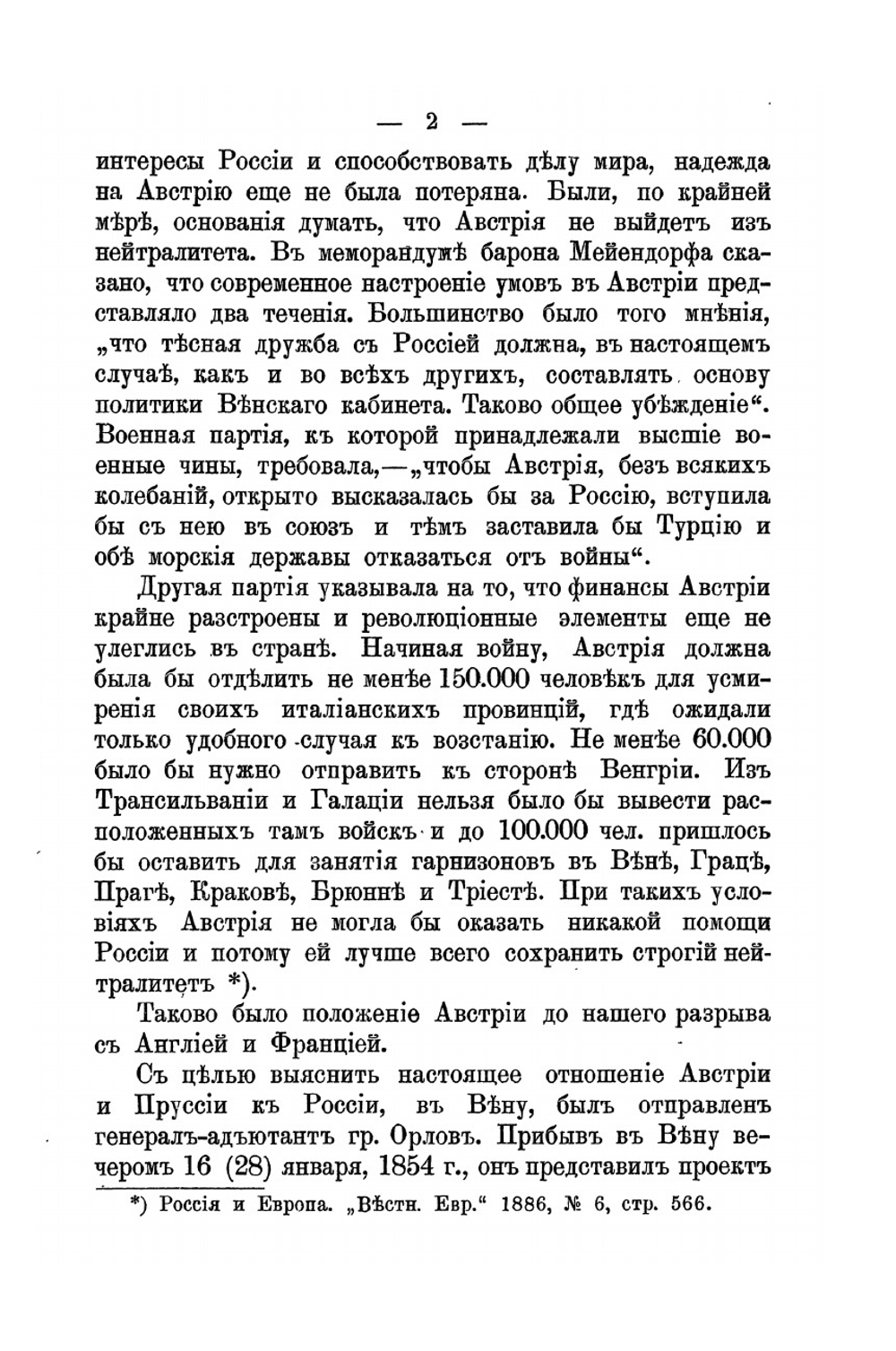 Война России с Турцией. Дунайская кампания 1853 и 1854 гг. Том II. 1854 год | А.Н. Петров