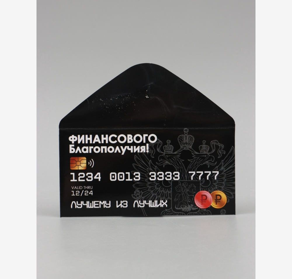 Конверт для денег «Финансового благополучия!», 16×8 см