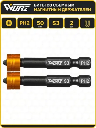Бита PH2 х 50мм S3 2шт. со съемным магнитным держателем WURZ 2200-2