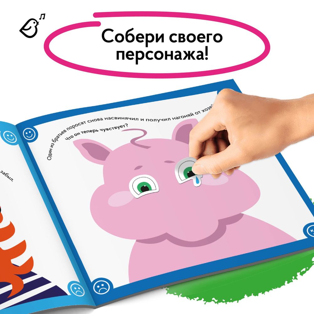 Альбомная книжка с наклейками. 100 веселых наклеек: Угадай настроение