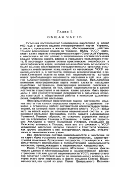 Национальный состав Советской Украины | Н.А. Черлюнчакевич