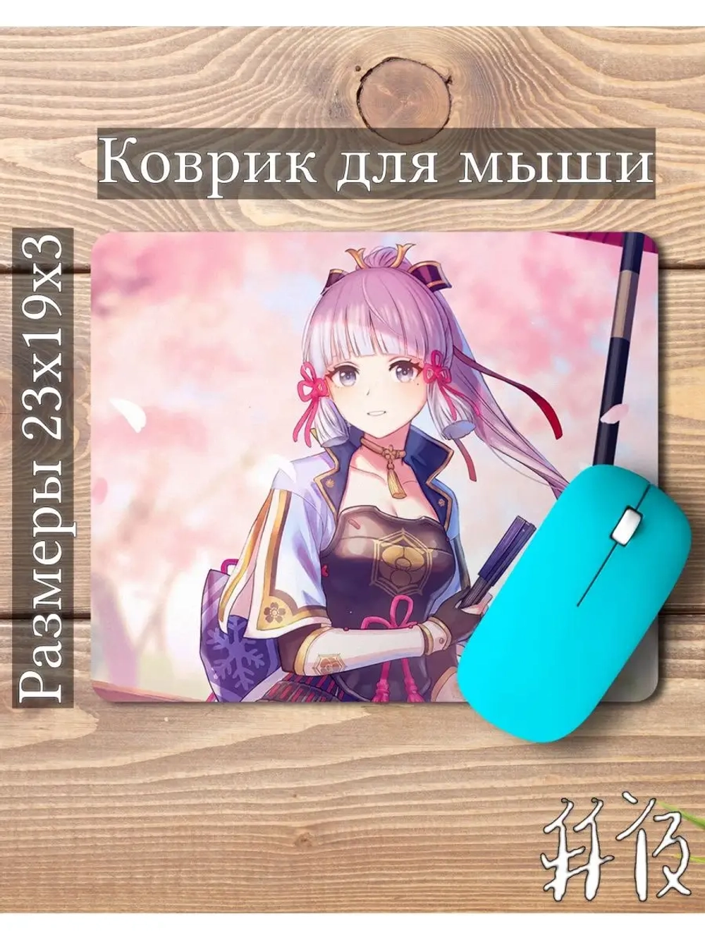 Коврик с персонажем Genshin impact