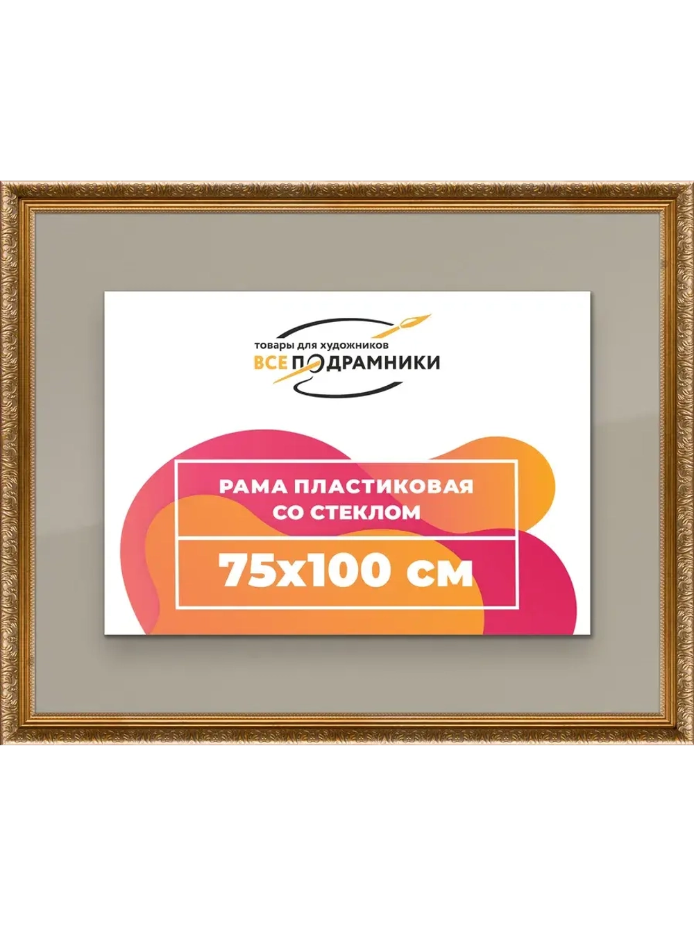 Рамка для постера и фотографий 75x100