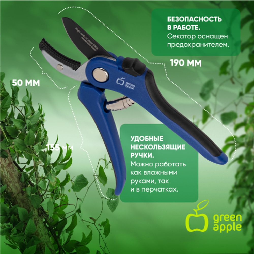 Секатор GREEN APPLE GASK10-60 садовый для дачи контактный | GREEN APPLE
