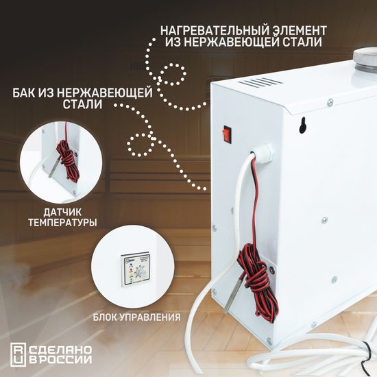 Парогенератор 1.6 кВт "Старт" НАКОПИТЕЛЬНЫЙ с аромоёмкостью