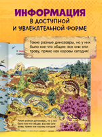 Как устроен мир? Динозавры