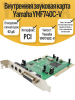 Внутренняя звуковая карта Yamaha YMF740C-V