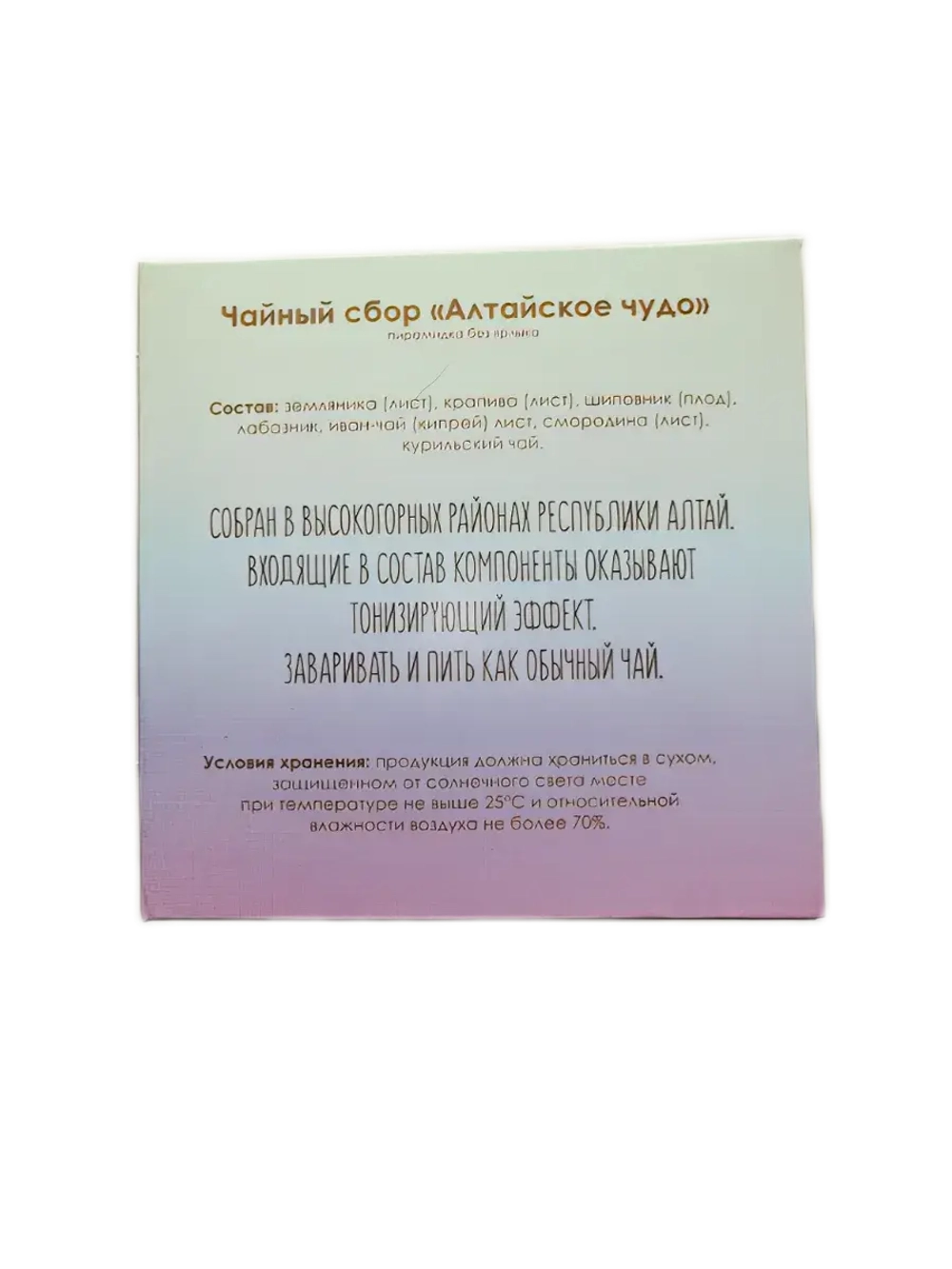 Травяной чай Алтайское Чудо