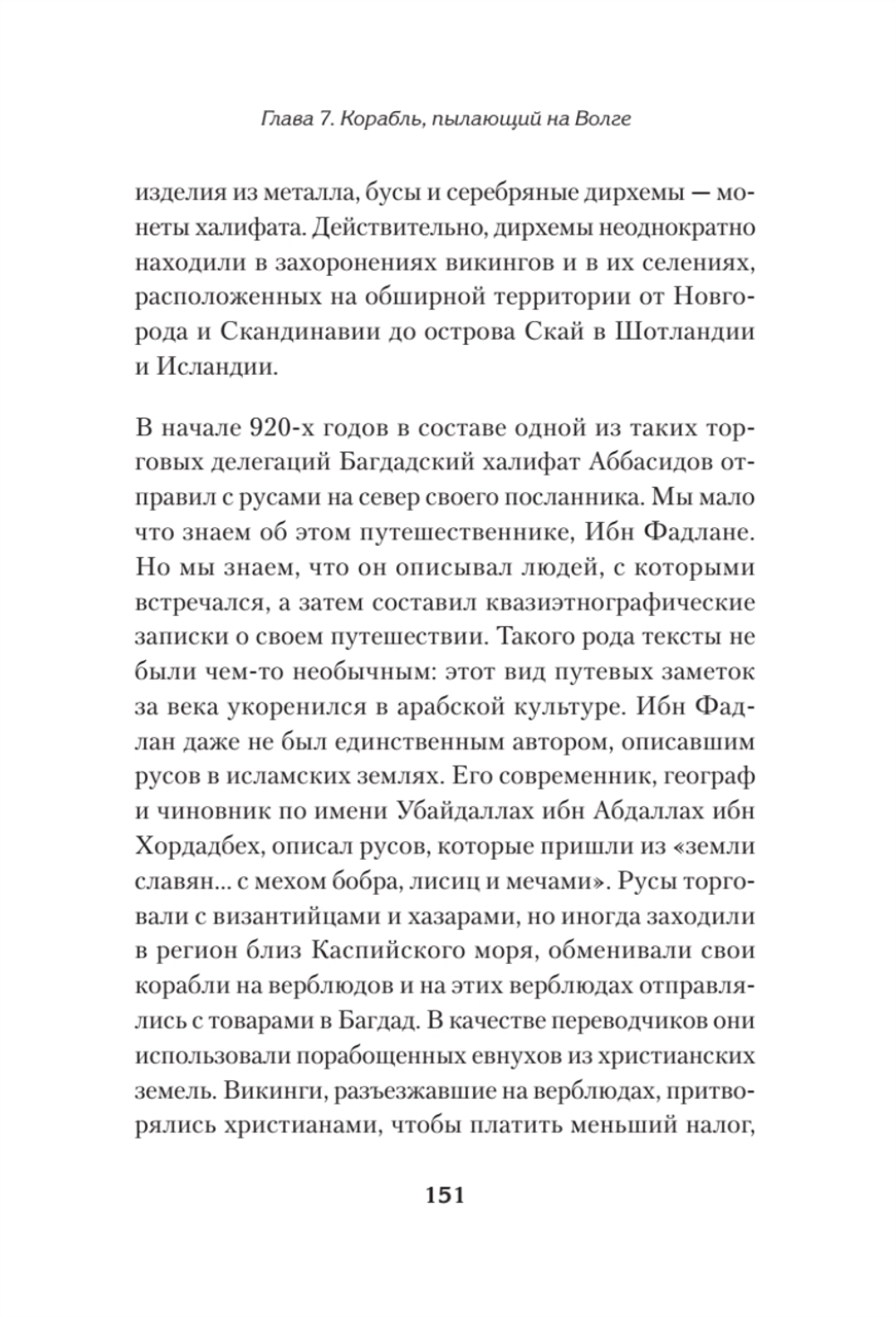 Светлое Средневековье. Новый взгляд на историю Европы V-XIV вв.