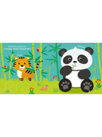 Тактильная книжка. Дикие животные