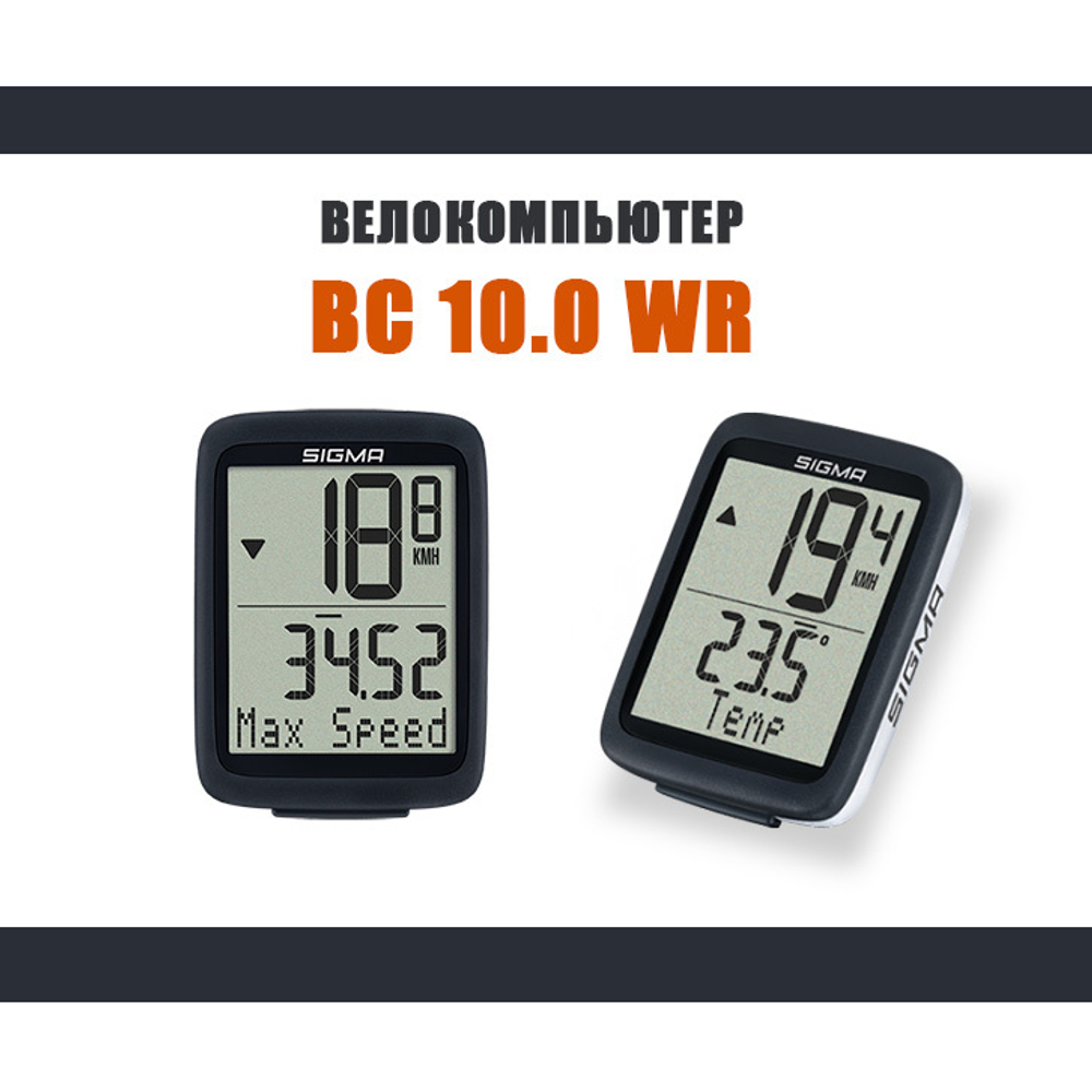 Велокомпьютер BC 10.0 WR 10 функций, проводной, черно-белый SIGMA NEW