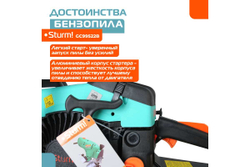 Бензопила Sturm GC99522B