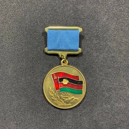 Медаль От Благодарного Афганского Народа