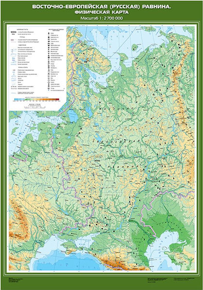 Восточно- Европейская (Русская) равнина. Физическая карта