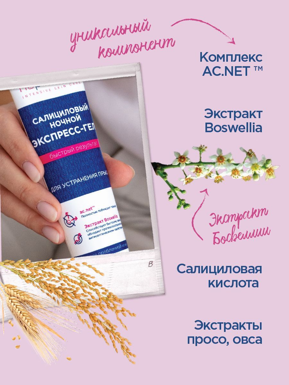 Салициловый ночной экспресс-гель для устранения прыщей Noproblem - 100 мл.