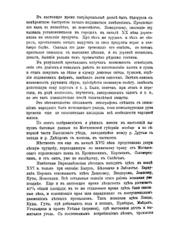 Белорусский сборник. Выпуск 8 Быт Белорусса Выпуск 9 Опыт словаря условных языков Белоруссии | Е. Романов