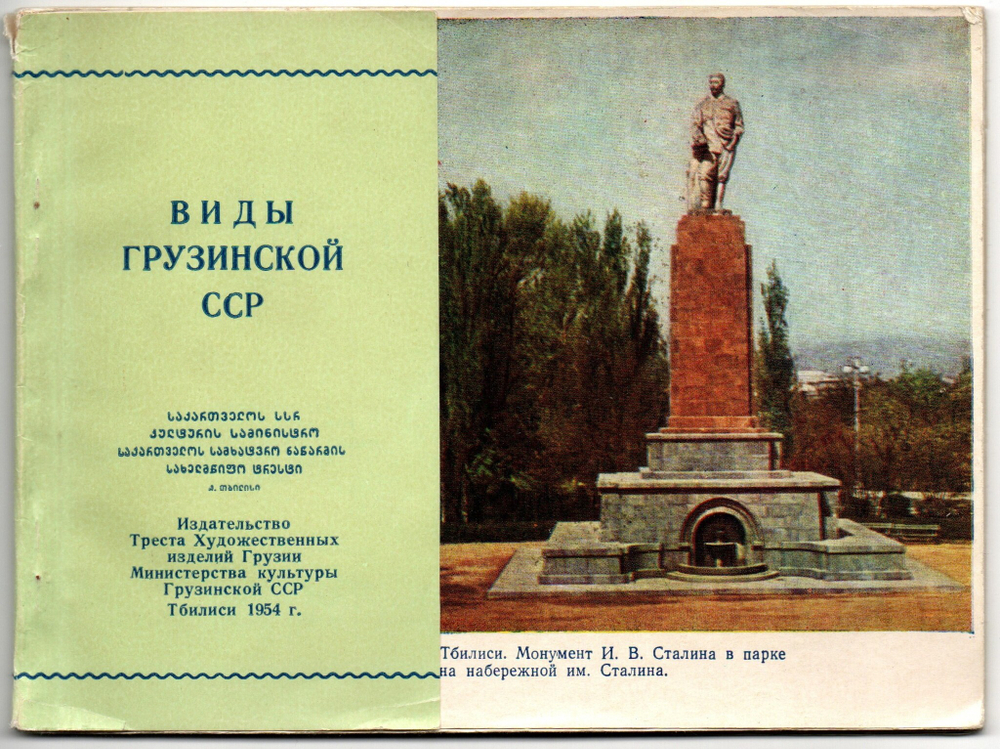 Книжка буклет виды Грузинской ССР 1954 год