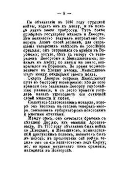 Краткое описание жизни и деяний генералиссимуса князя Александра Даниловича Меньщикова | Сборник