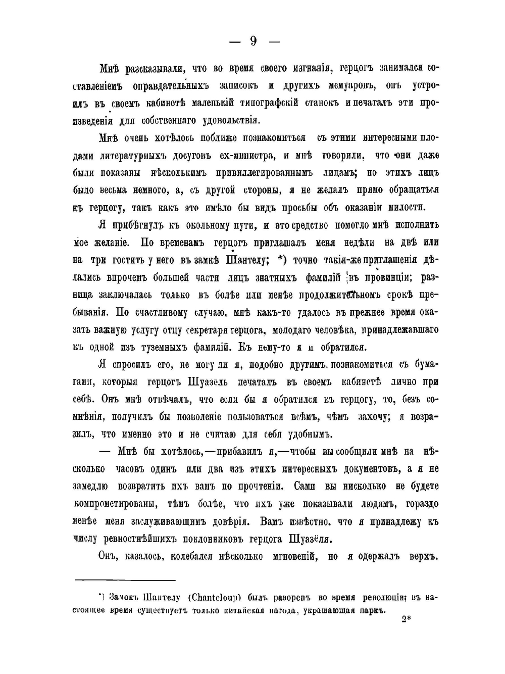 Тайные бумаги придворного. 1770-1870 | В. де Бомон-Васси; О. Н. Устрялов